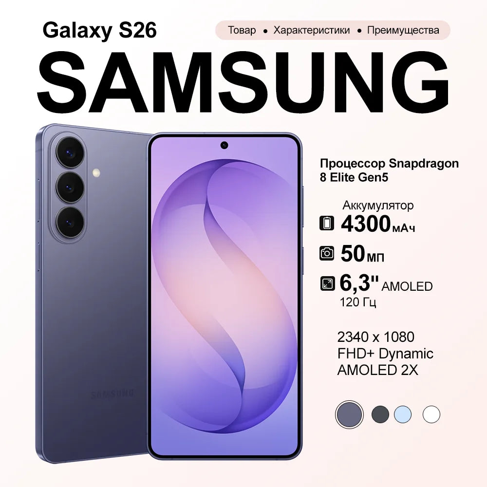 2026 Samsung Galaxy S26 5G - 6.3" OLED, 50MP camera and 4300 battery