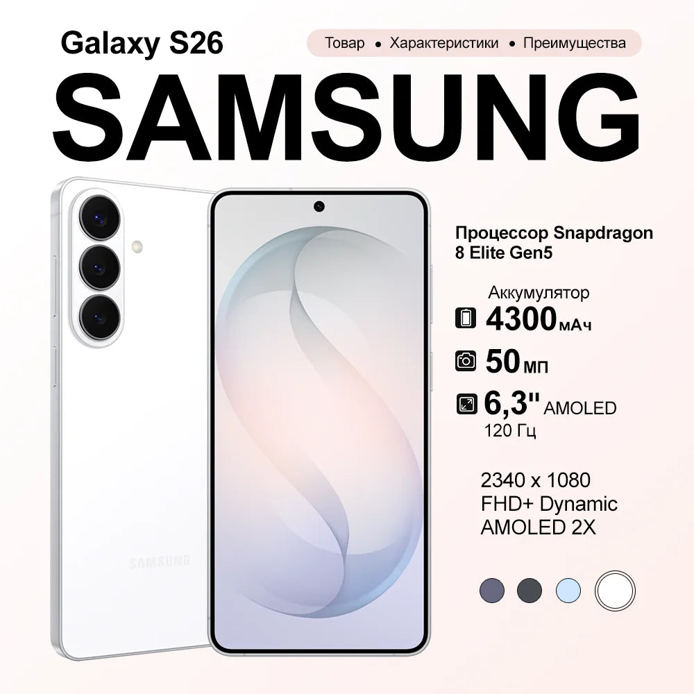 2026 Samsung Galaxy S26 5G - 6.3" OLED, 50MP camera and 4300 battery