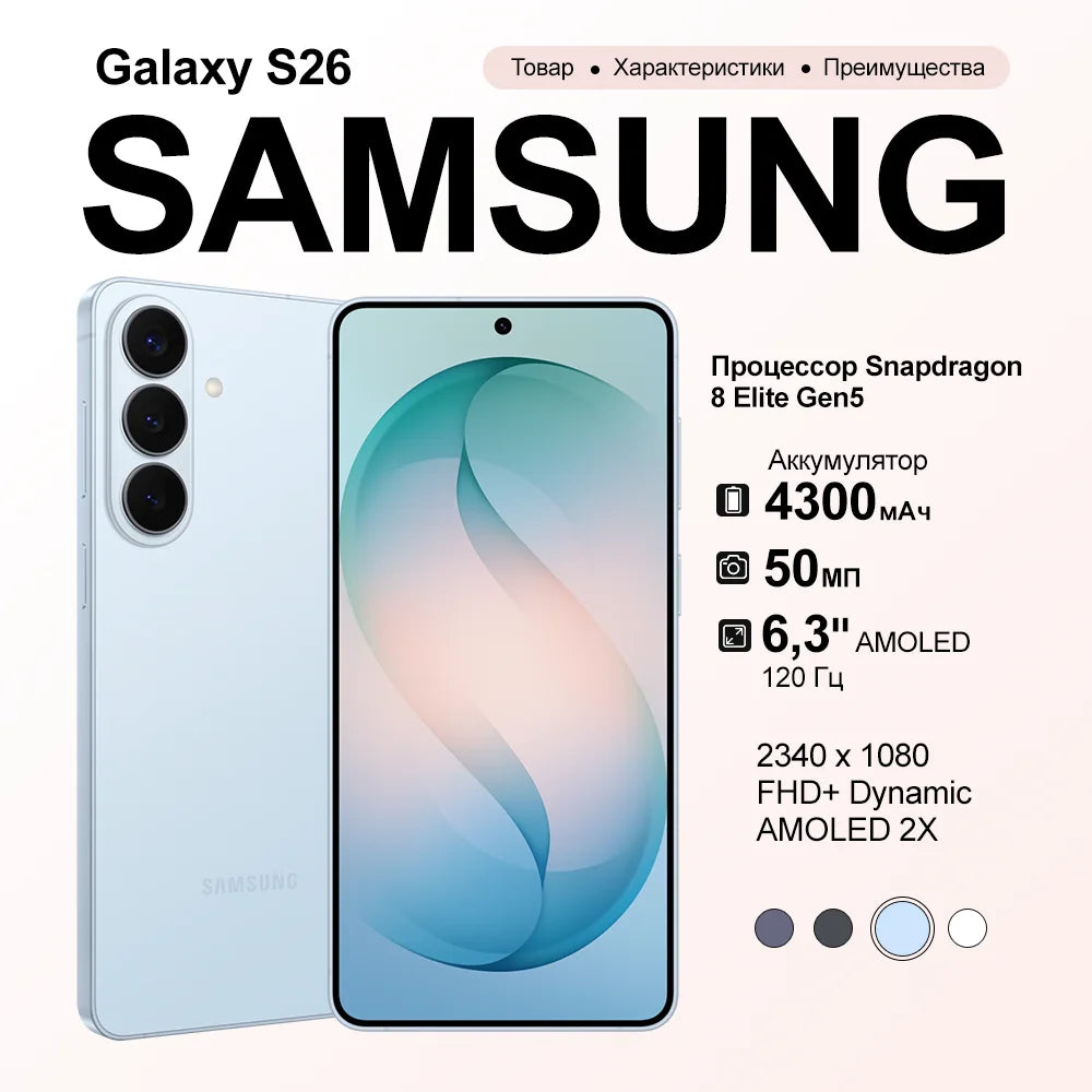 2026 Samsung Galaxy S26 5G - 6.3" OLED, 50MP camera and 4300 battery